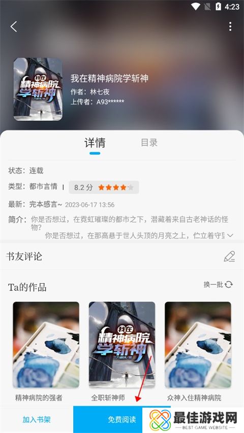 笔趣阁app添加书源方法