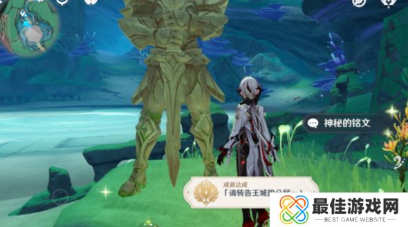 原神请转告王城的公民隐藏成就获取方法 原神请转告王城的公民任务如何完成