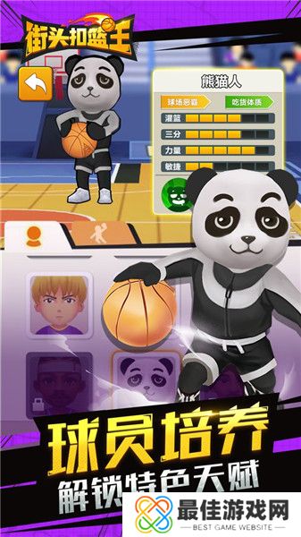 街头扣篮王内购版