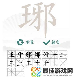 汉字找茬王琊找出16个字答案 找字琊答案是什么[多图]图片4