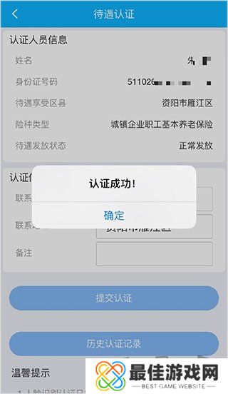 四川e社保app怎么人脸识别 四川e社保认证流程