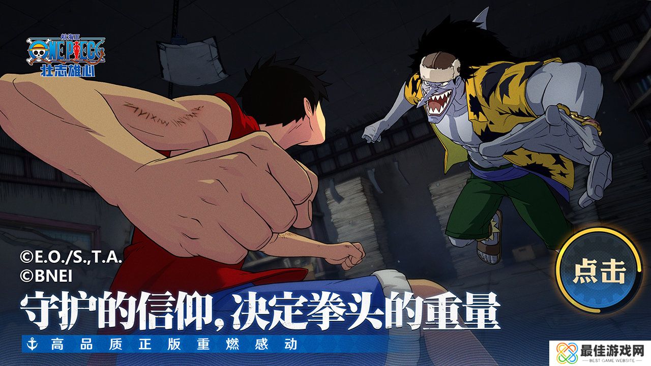 航海王壮志雄心手游版