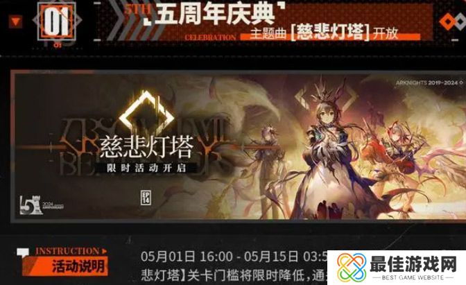 明日方舟五周年兑换码有哪些 明日方舟五周年兑换码全汇总