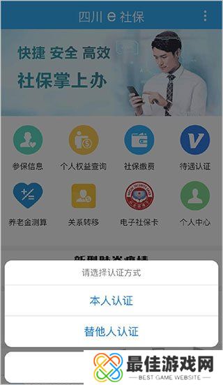 四川e社保app怎么人脸识别 四川e社保认证流程