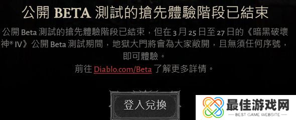 暗黑破坏神4激活码是多少 激活码使用方法介绍[多图]图片3