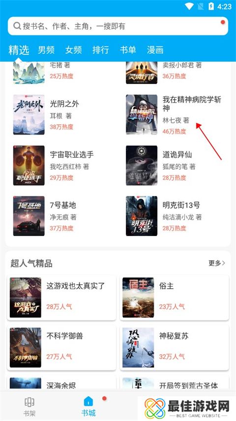 笔趣阁app添加书源方法
