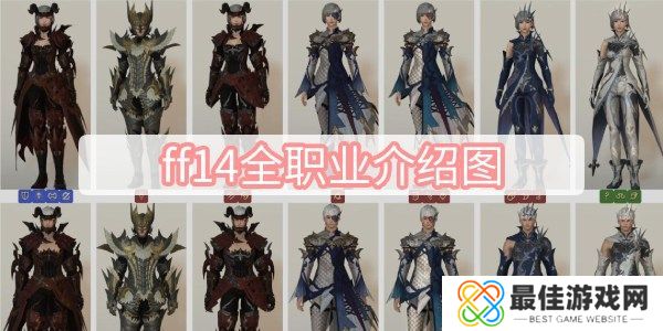 最终幻想14所有职业图鉴 FF14全职业图鉴大全[多图]图片1