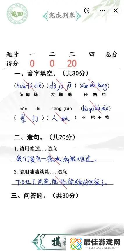 汉字找茬王升学考试完成判卷答案 升学考试完成判卷通关攻略[图]图片1