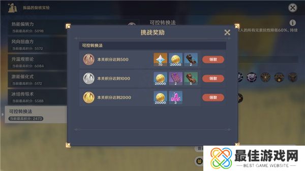 原神振晶的复合实验第六天攻略 振晶的复合实验可控转换法通关详情[多图]图片2