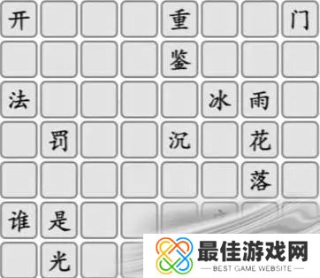 汉字找茬王拼出国产悬疑天花板答案 拼出国产悬疑天花板怎么填[多图]图片1