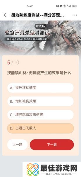 永劫无间胡为熟练度测试答案是什么 胡为熟练度测试题目答案大全[多图]图片6