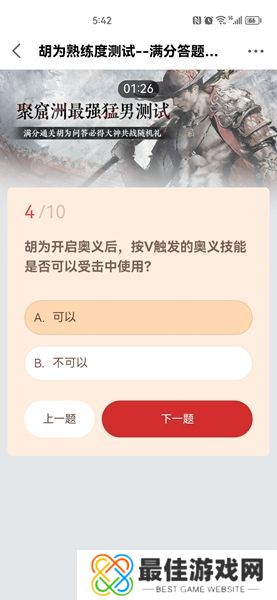 永劫无间胡为熟练度测试答案是什么 胡为熟练度测试题目答案大全[多图]图片5