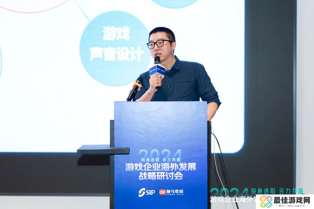 2024游戏企业海外发展战略研讨会在京举行