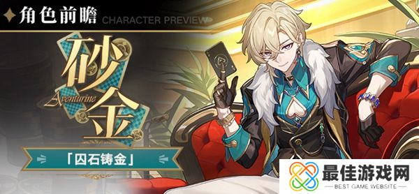 崩坏星穹铁道砂金光锥推荐 崩坏星穹铁道砂金适合什么光锥