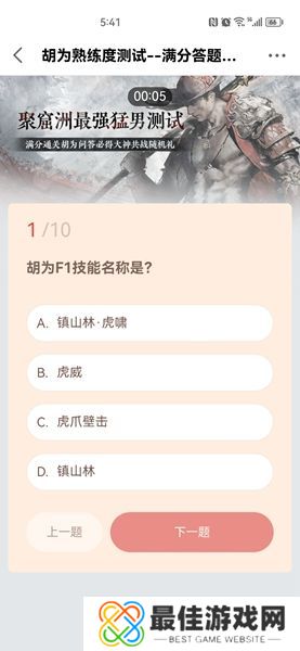永劫无间胡为熟练度测试答案是什么 胡为熟练度测试题目答案大全[多图]图片2