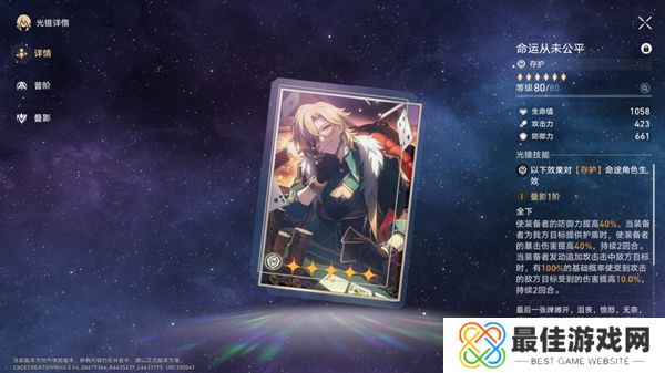 崩坏星穹铁道砂金光锥推荐 崩坏星穹铁道砂金适合什么光锥