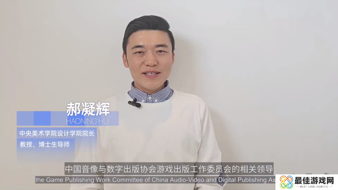 2024游戏企业海外发展战略研讨会在京举行