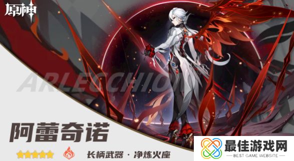 原神4.6阿蕾奇诺角色培养攻略 原神仆人怎么培养使用