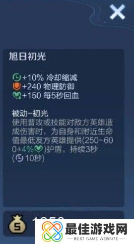 王者荣耀旭日初光获得攻略 新装备旭日初光装备合成公式[多图]图片2