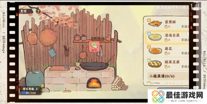 桃源深处有人家菜谱大全 各种味觉属性的菜谱攻略[多图]图片4