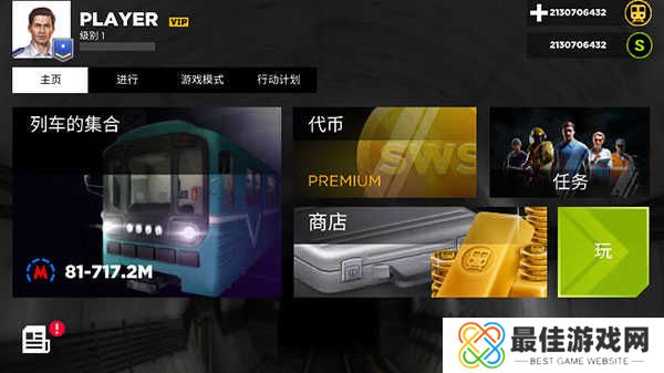 地铁模拟器3D汉化版