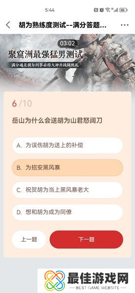 永劫无间胡为熟练度测试答案是什么 胡为熟练度测试题目答案大全[多图]图片7