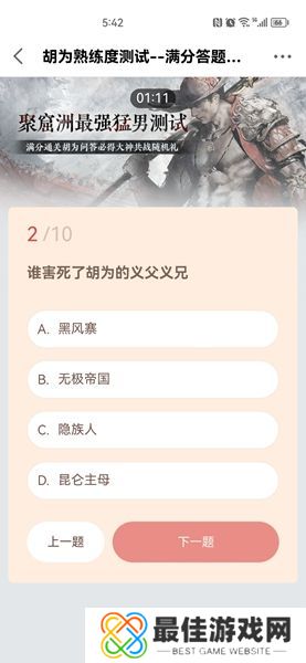 永劫无间胡为熟练度测试答案是什么 胡为熟练度测试题目答案大全[多图]图片3