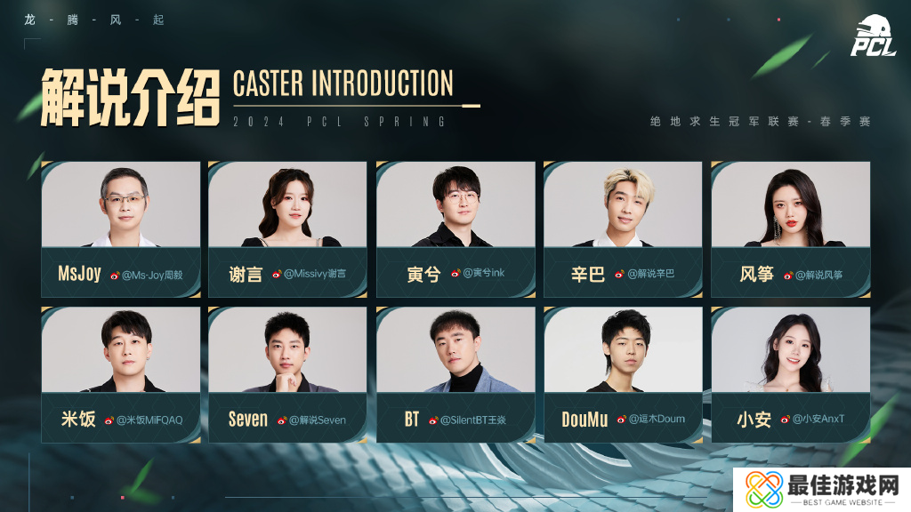 龙腾风起,梦逐荣光!PUBG PCL2024春季赛4.20正式开赛!