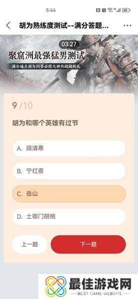 永劫无间胡为熟练度测试答案是什么 胡为熟练度测试题目答案大全[多图]图片10