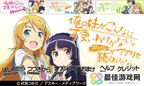 我的妹妹不可能这么可爱全CG存档解锁版