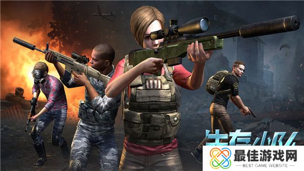 生存小队官网中文版