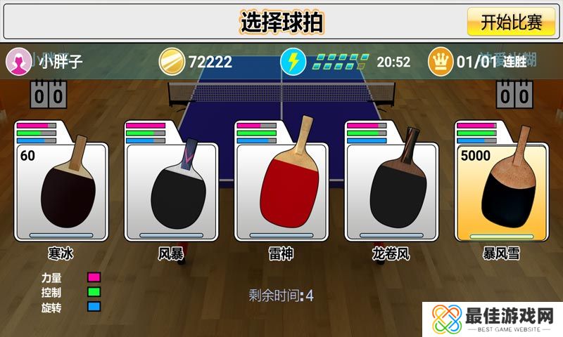 虚拟乒乓球2.3.1版