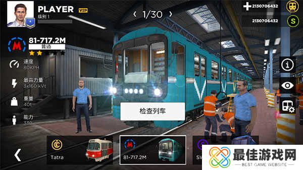 地铁模拟器3D汉化版