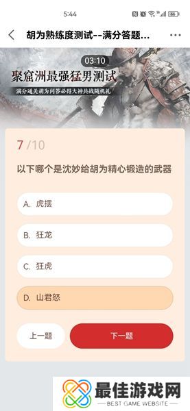 永劫无间胡为熟练度测试答案是什么 胡为熟练度测试题目答案大全[多图]图片8