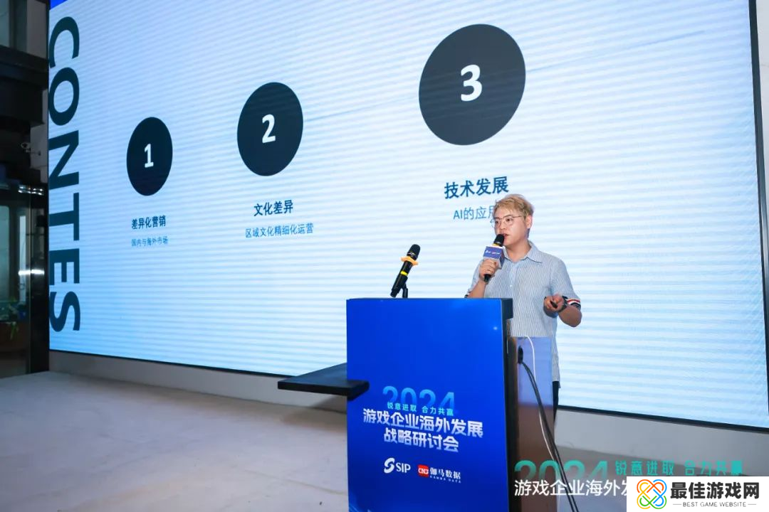 2024游戏企业海外发展战略研讨会在京举行