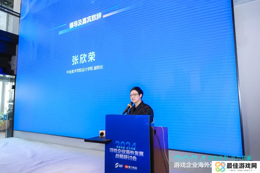 2024游戏企业海外发展战略研讨会在京举行