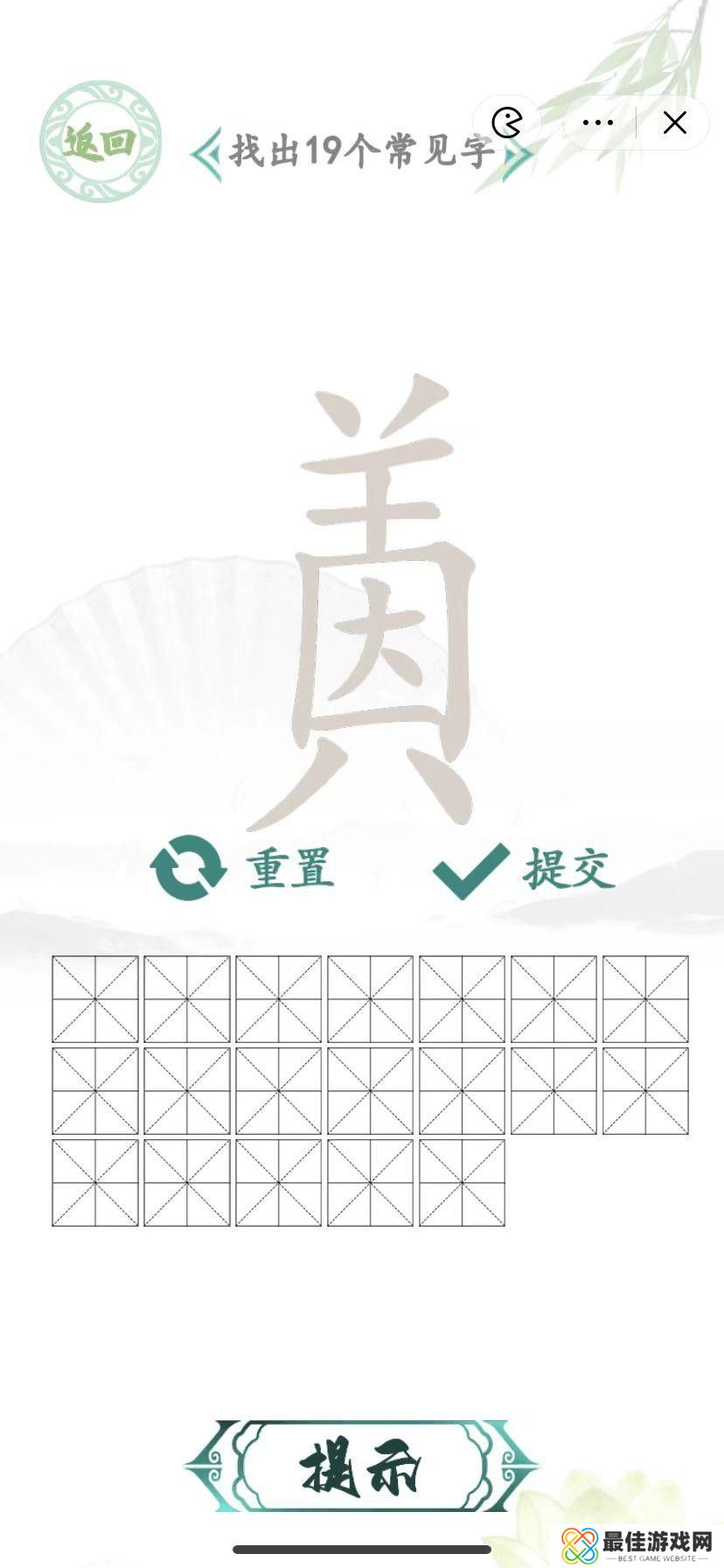 汉字找茬王找出19个常见字得答案 因美找出19个字通关攻略[多图]图片1