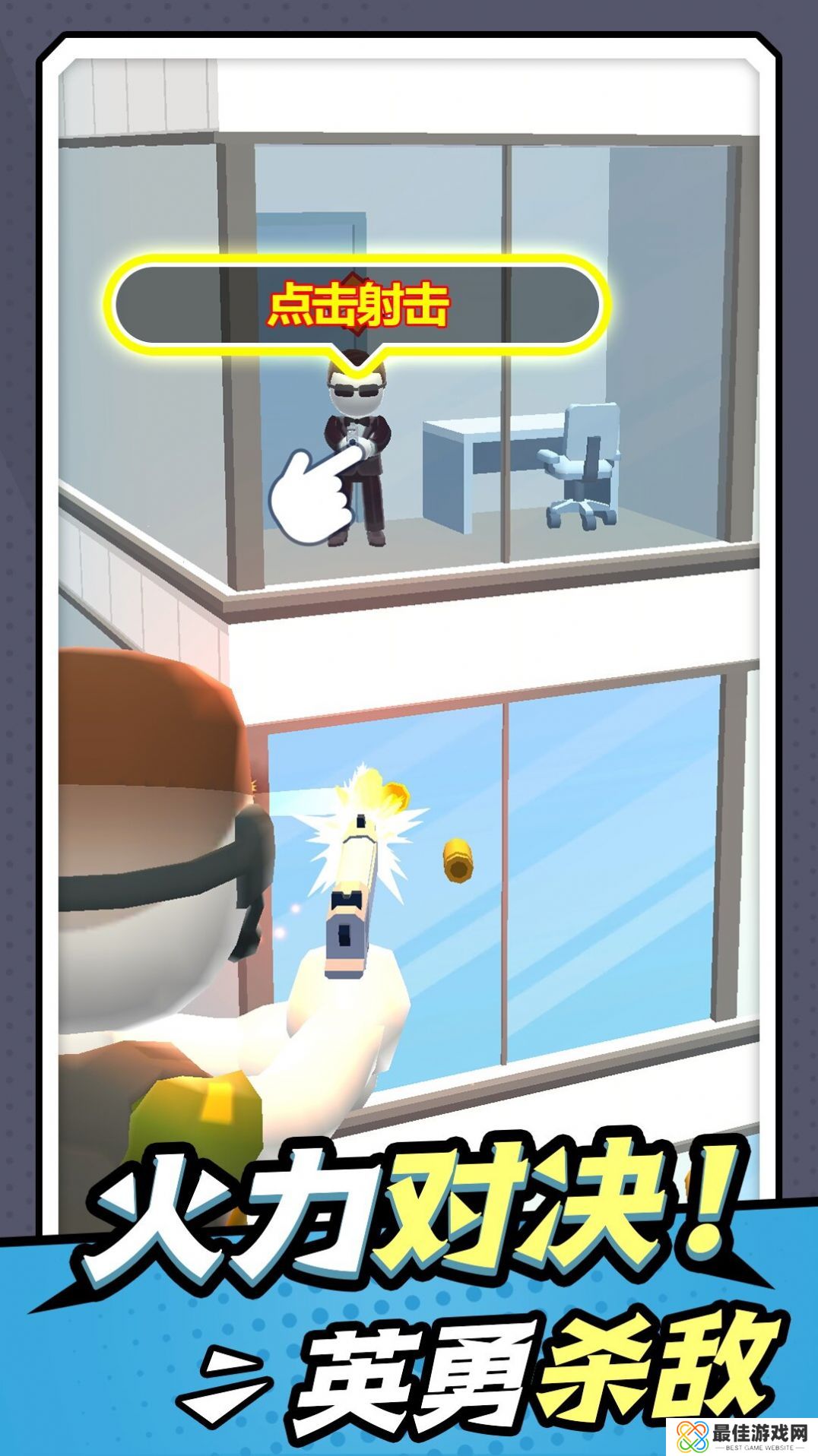 无敌小枪神免广告版