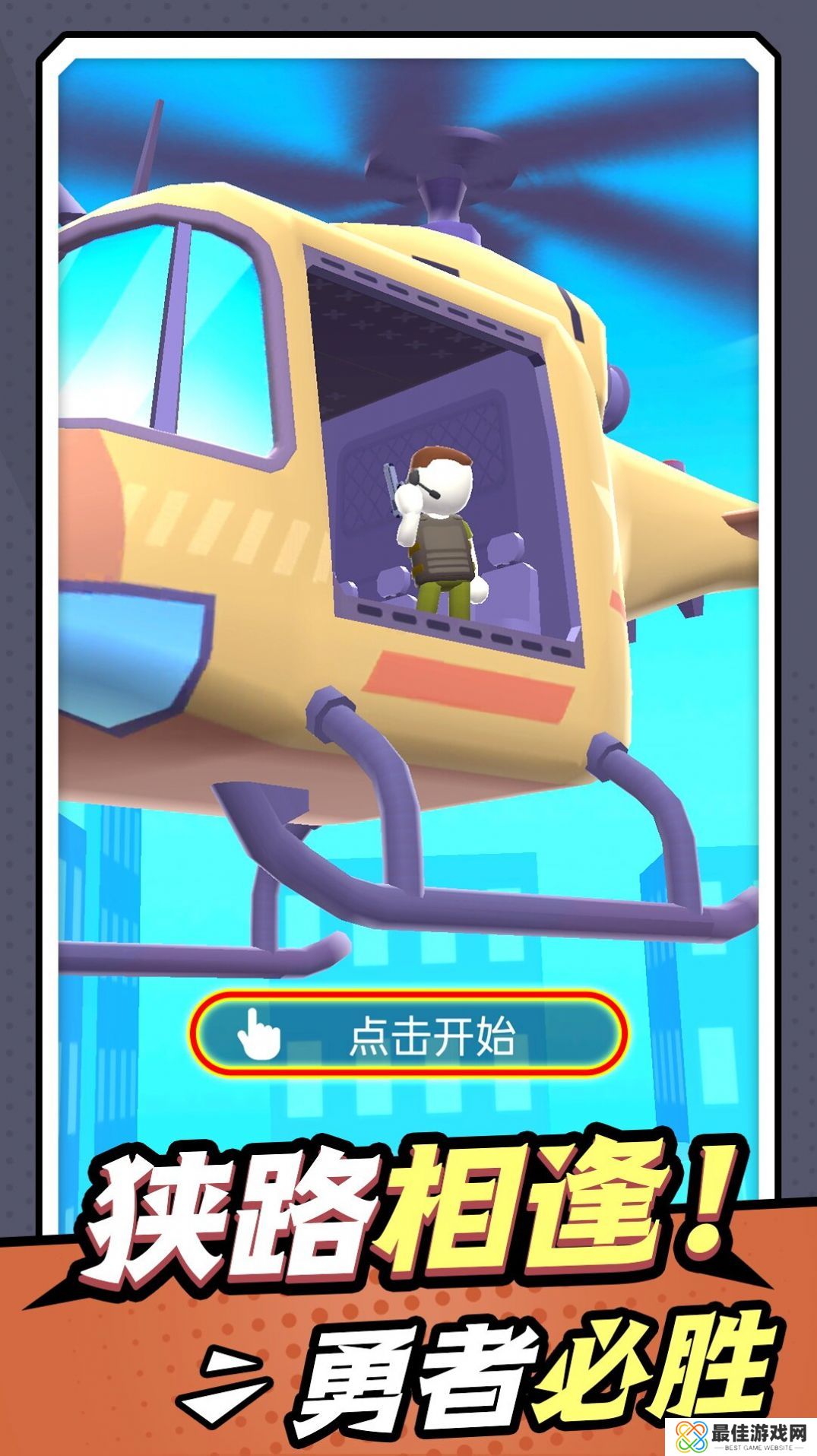 无敌小枪神免广告版