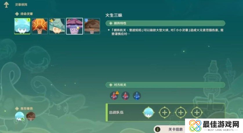 原神灵蕈棋阵第一关怎么过 灵蕈棋阵初试玄旨通关攻略[多图]图片2