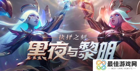 英雄联盟手游黑夜与黎明怎么获得 黑夜与黎明皮肤获得攻略[多图]图片1