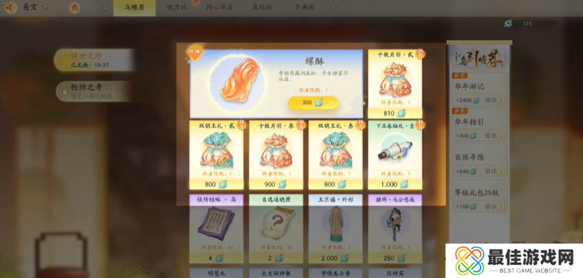 射雕手游装备套装选择推荐 射雕手游高战力装备套装如何获取