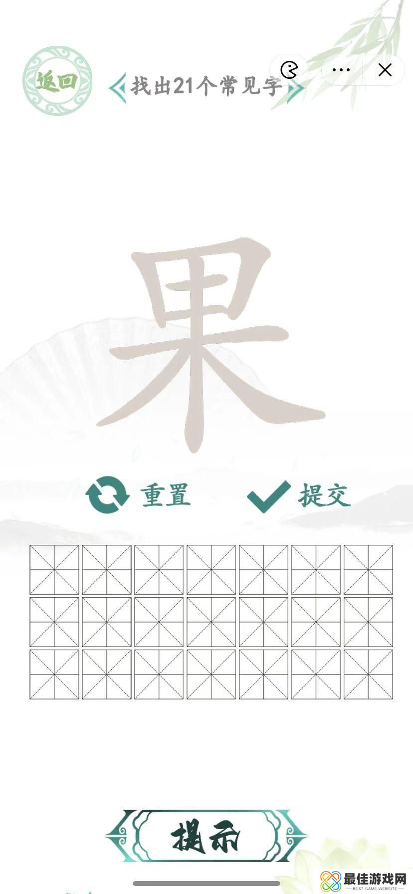 汉字找茬王果找出21个字攻略 果找出21个常见字答案[多图]图片1