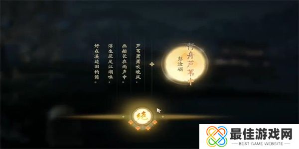 射雕手游吟咏名胜篇芦苇行舟正确答案汇总 射雕手游吟咏名胜篇芦苇行舟通关攻略