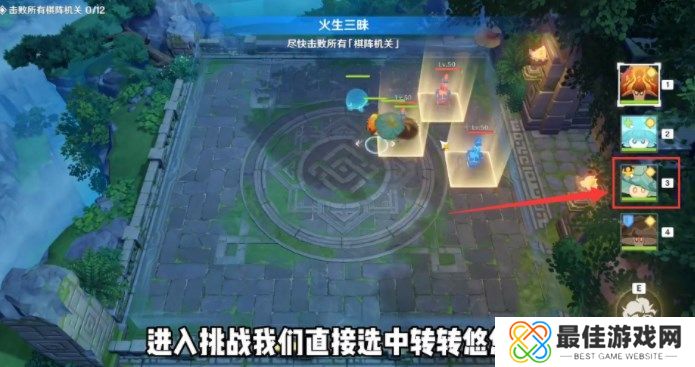 原神灵蕈棋阵第一关怎么过 灵蕈棋阵初试玄旨通关攻略[多图]图片3