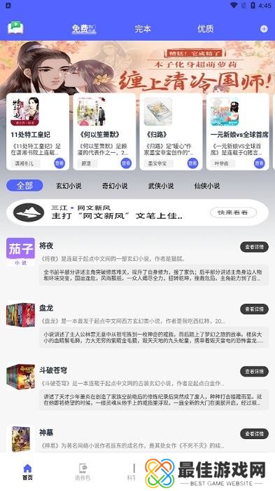 茄子小说免费全本阅读器教程说明