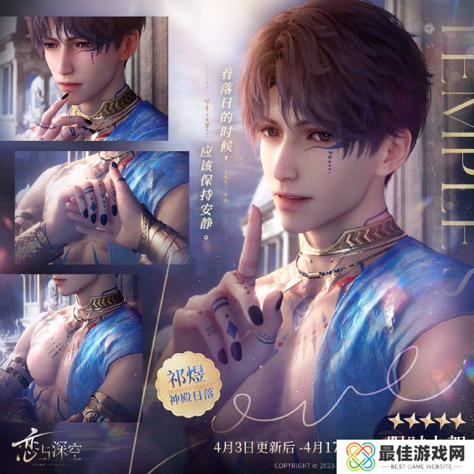 恋与深空祁煜全新日卡五星思念套装活动什么时候开启 恋与深空祁煜新日卡怎么获取