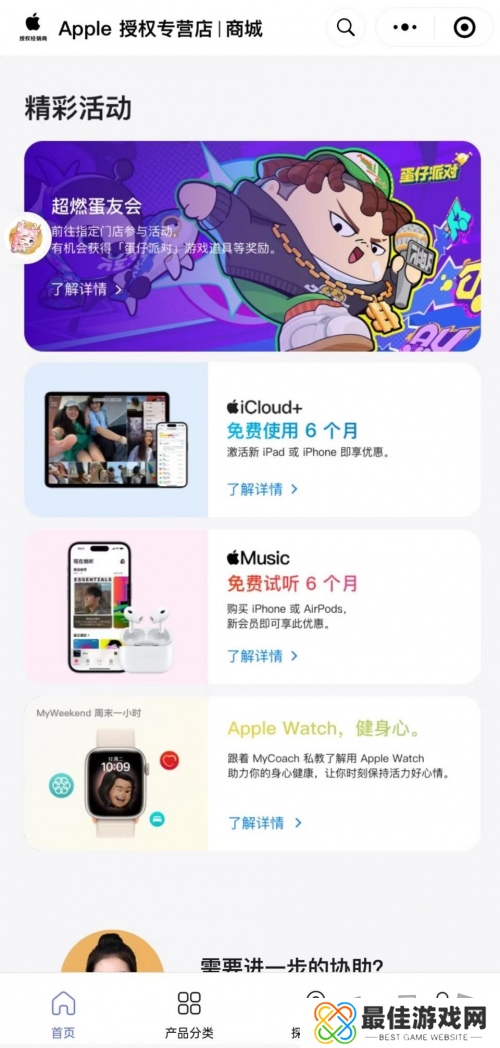 《蛋仔派对》与Apple授权专营店合作,“超燃蛋友会”燃爆全场!