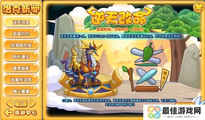 洛克王国逆天改命活动攻略 逆天改命怎么玩[多图]图片1
