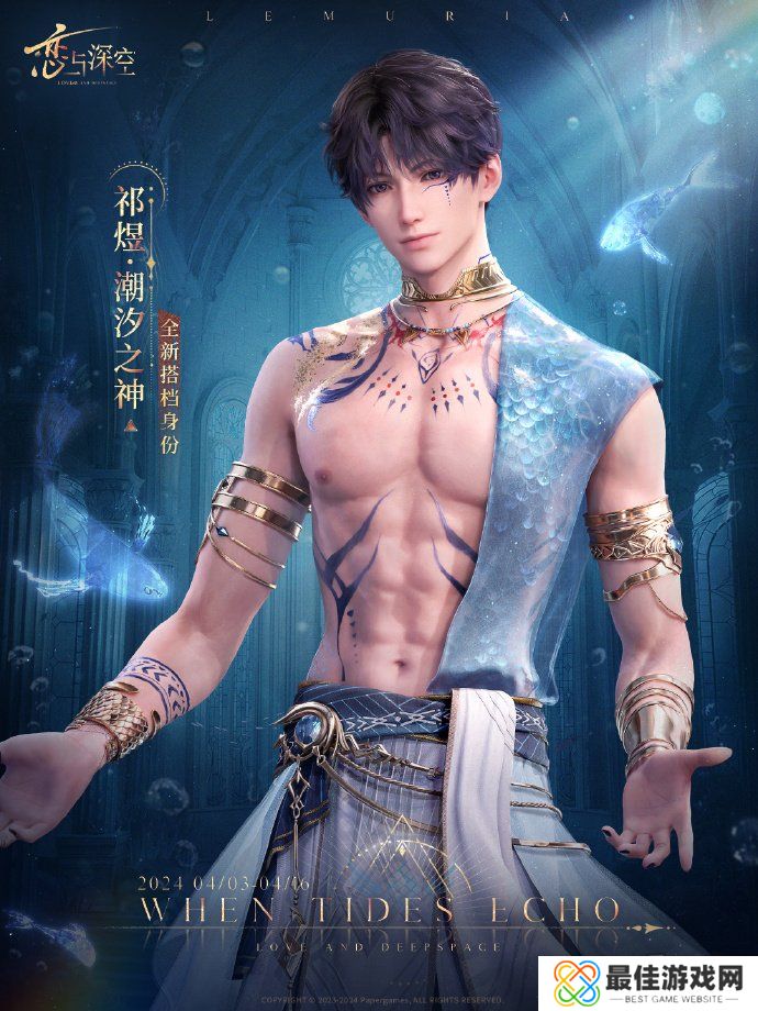 恋与深空祁煜全新日卡五星思念套装活动什么时候开启 恋与深空祁煜新日卡怎么获取